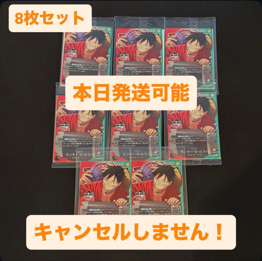ワンピースカード　一番くじ　モンキー・D・ルフィ　プロモ　購入特典　8枚　未開封