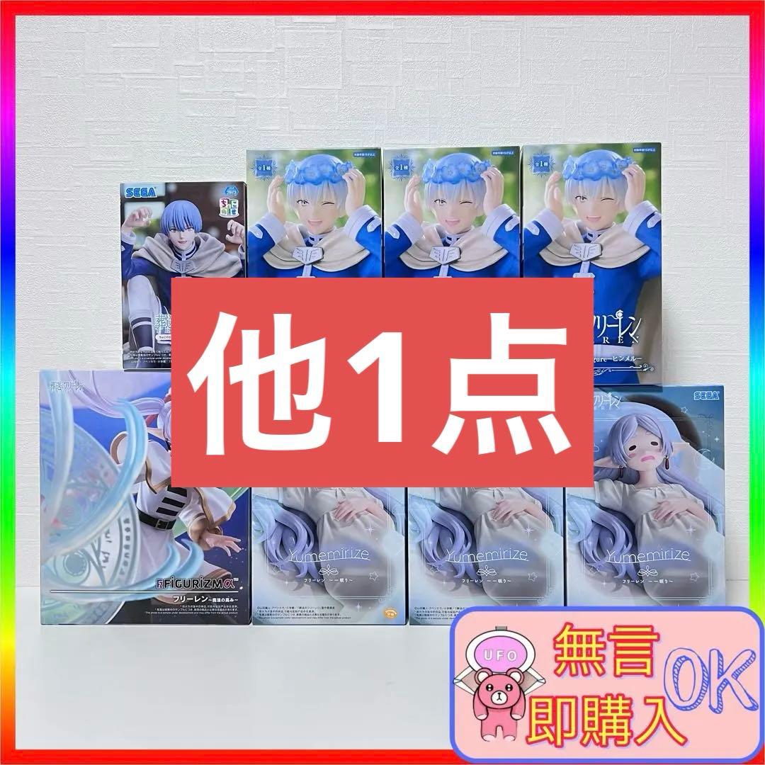 【新品未開封品】葬送のフリーレン プライズ フィギュア まとめ売り 8点セット