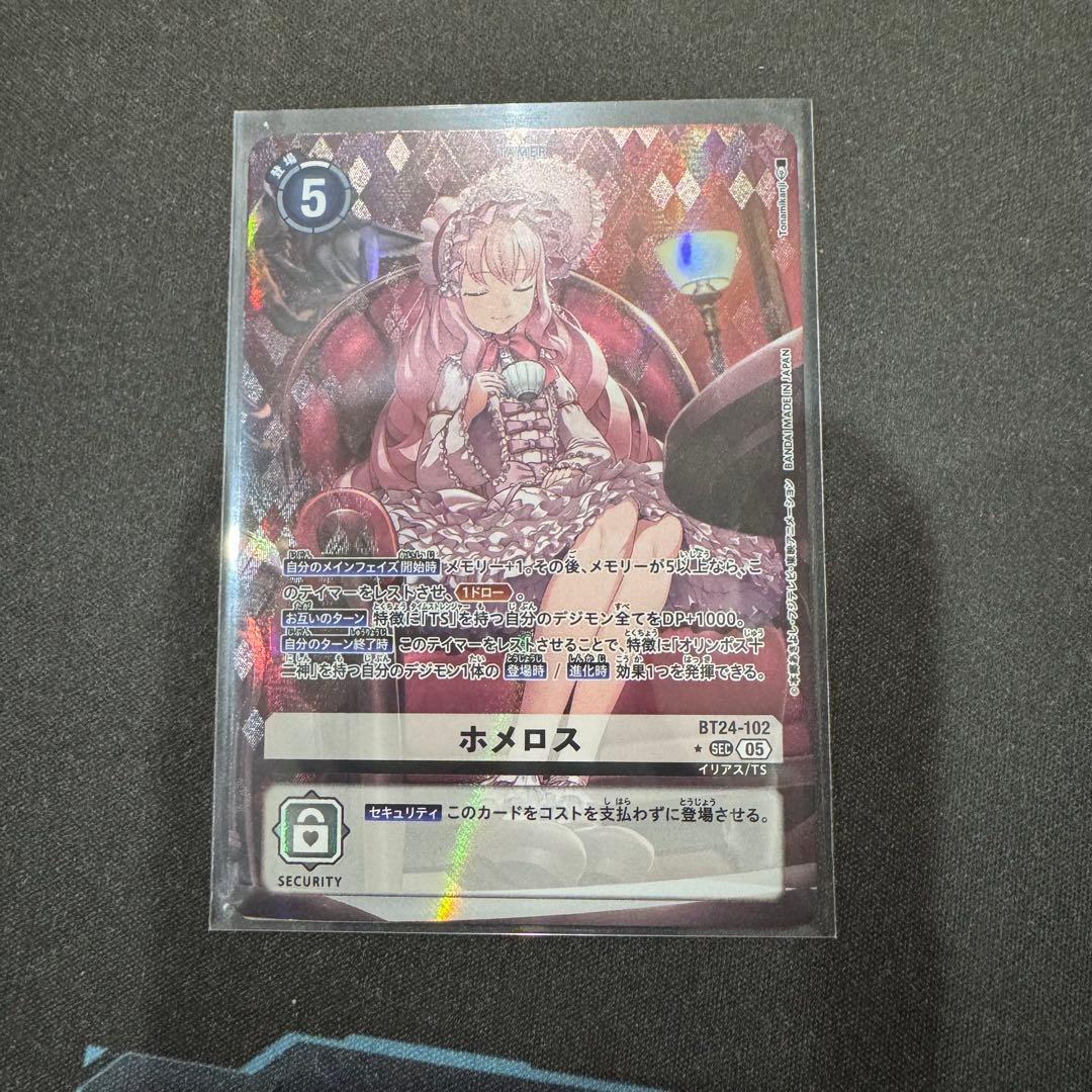 デジモンカード　ホメロスSECパラレル