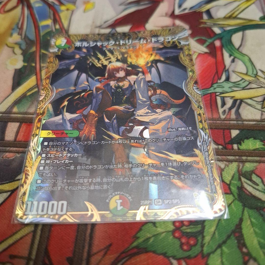 デュエマ　ボルシャック・ドリーム・ドラゴン　金トレ