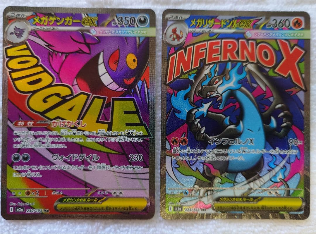 メガドリーム MA コンプリート10枚セット