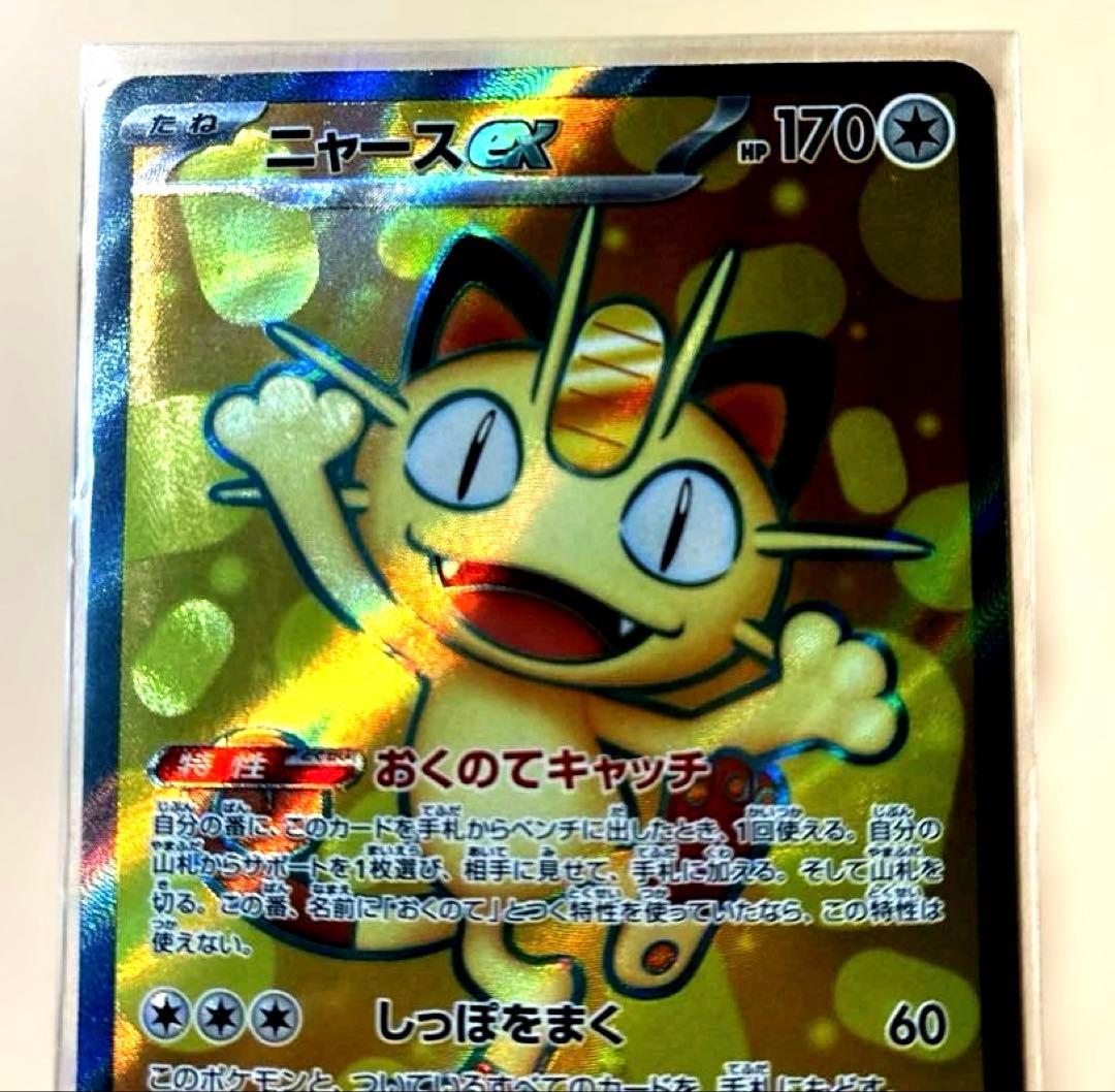 美品】ポケモンカードゲームのニャースex SR 100/080 - メルカリ