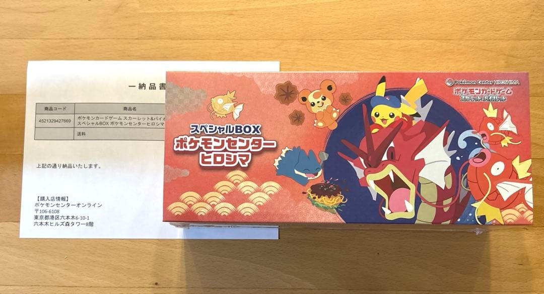 新品未開封 ポケモンセンターヒロシマ スペシャルBOX ※シュリンク付き free-world_cardspbox-p-015