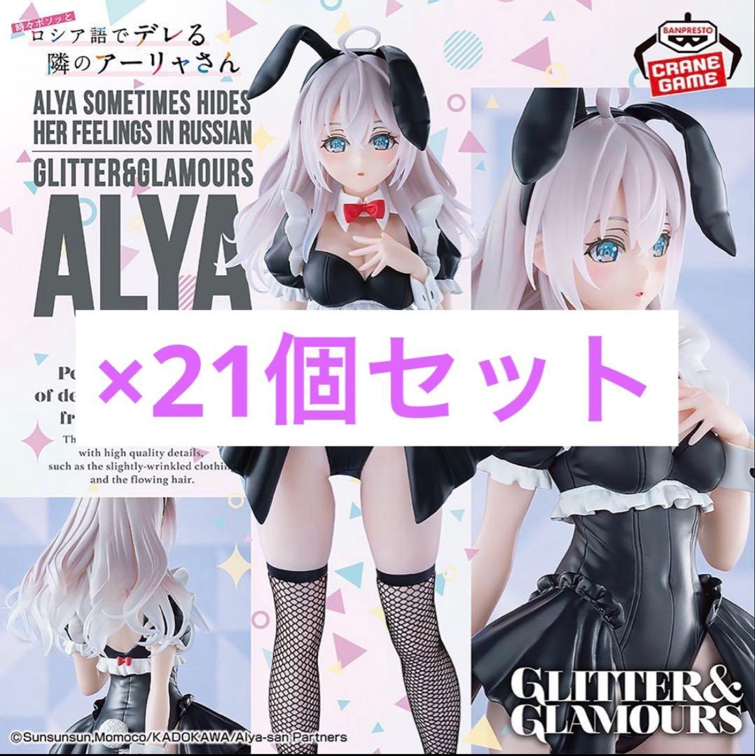 ロシデレ GLITTER&GLAMOURS アーリャ バニーver. 21個