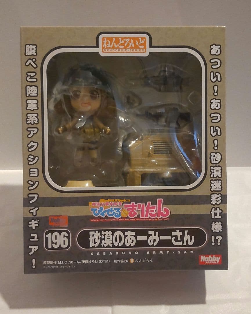 あーみーさん　ぴくせるまりたん　ねんどろいど　フィギュア 魔法の海兵隊員ぴくせる☆まりたん ねんどろいど あーみーさん