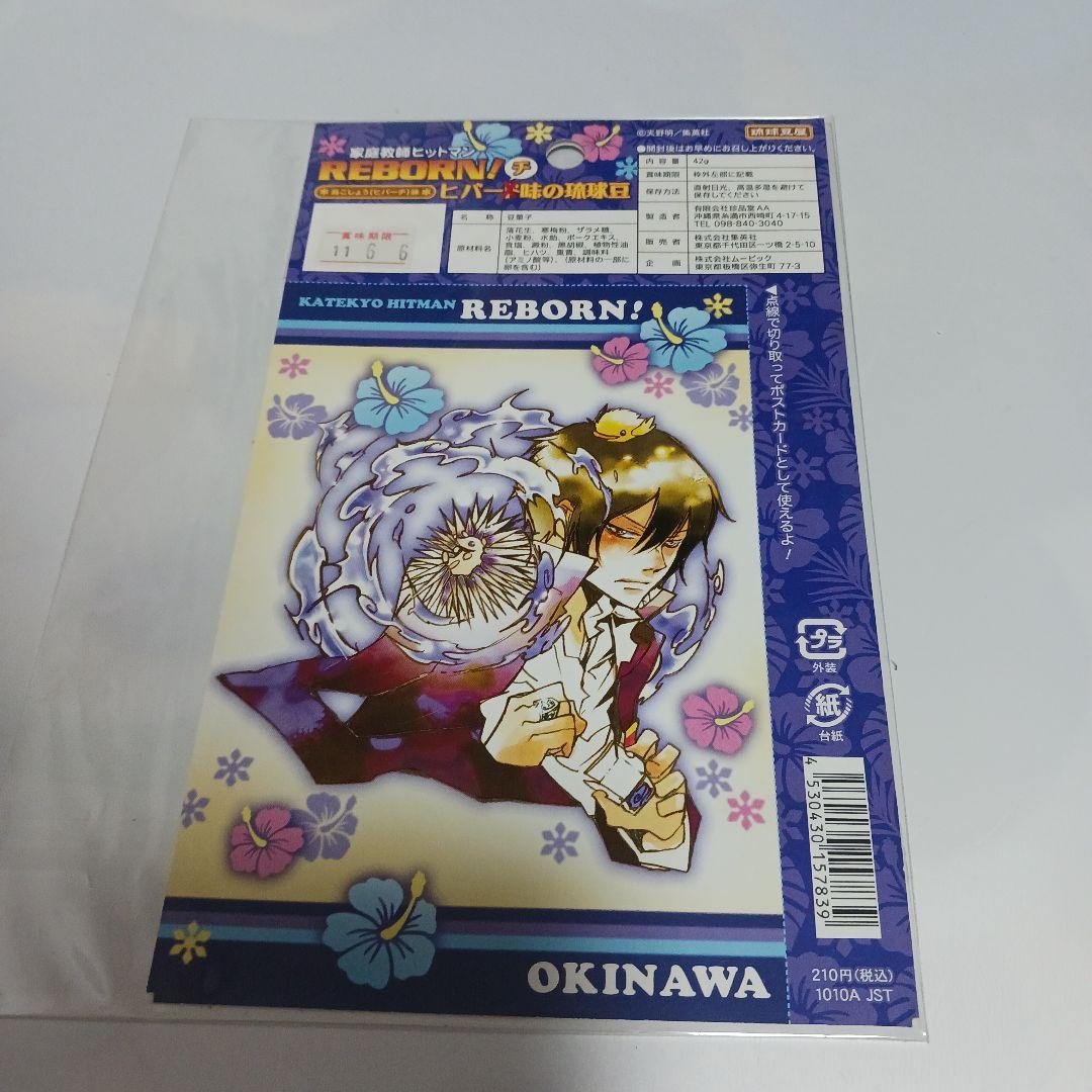 家庭教師ヒットマンREBORN!　雲雀恭弥　お菓子台紙　コレクター向け商品