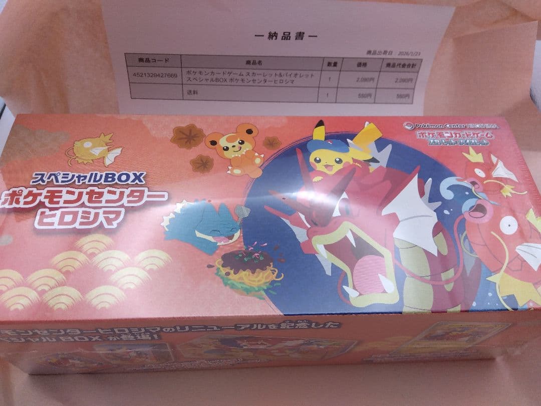 【新品未開封シュリンク付き】ポケモンセンターヒロシマスペシャルBOX ポケモンカードゲーム 9月発売予定 予約 新品未開封 スペシャルBOX