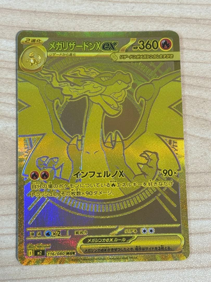 【センタリング良好】メガリザードンX ex MUR ポケモンカード
