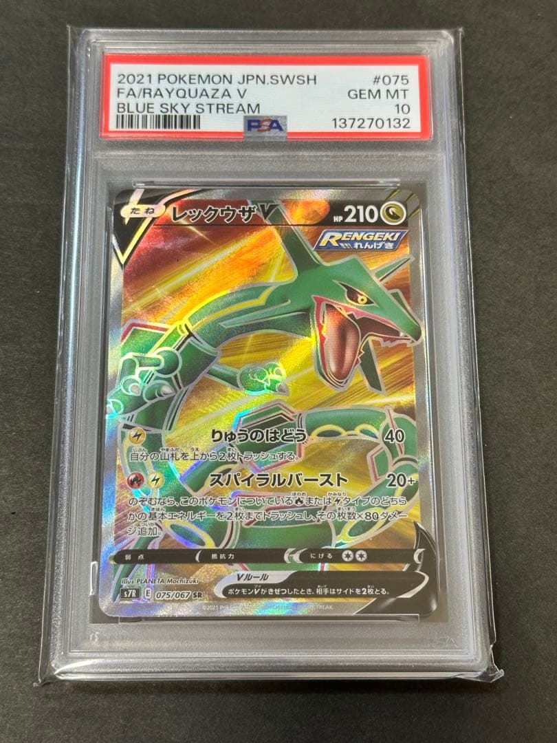 【PSA10】レックウザv sr