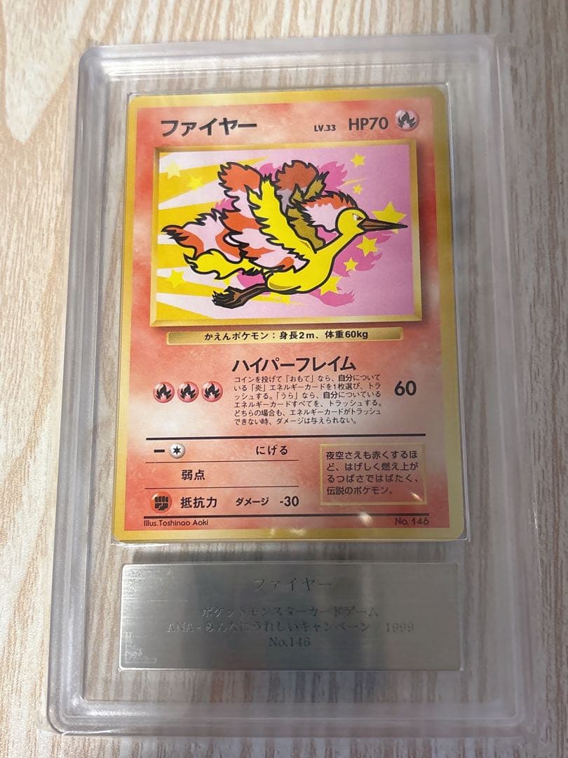 ファイヤー　ARS9 ANA プロモ　旧裏　ポケモンカード　PSA9相当 Amazon.co.jp: ポケモンカード 旧裏面 ファイヤー 146 Lv.33 70HP ANA
