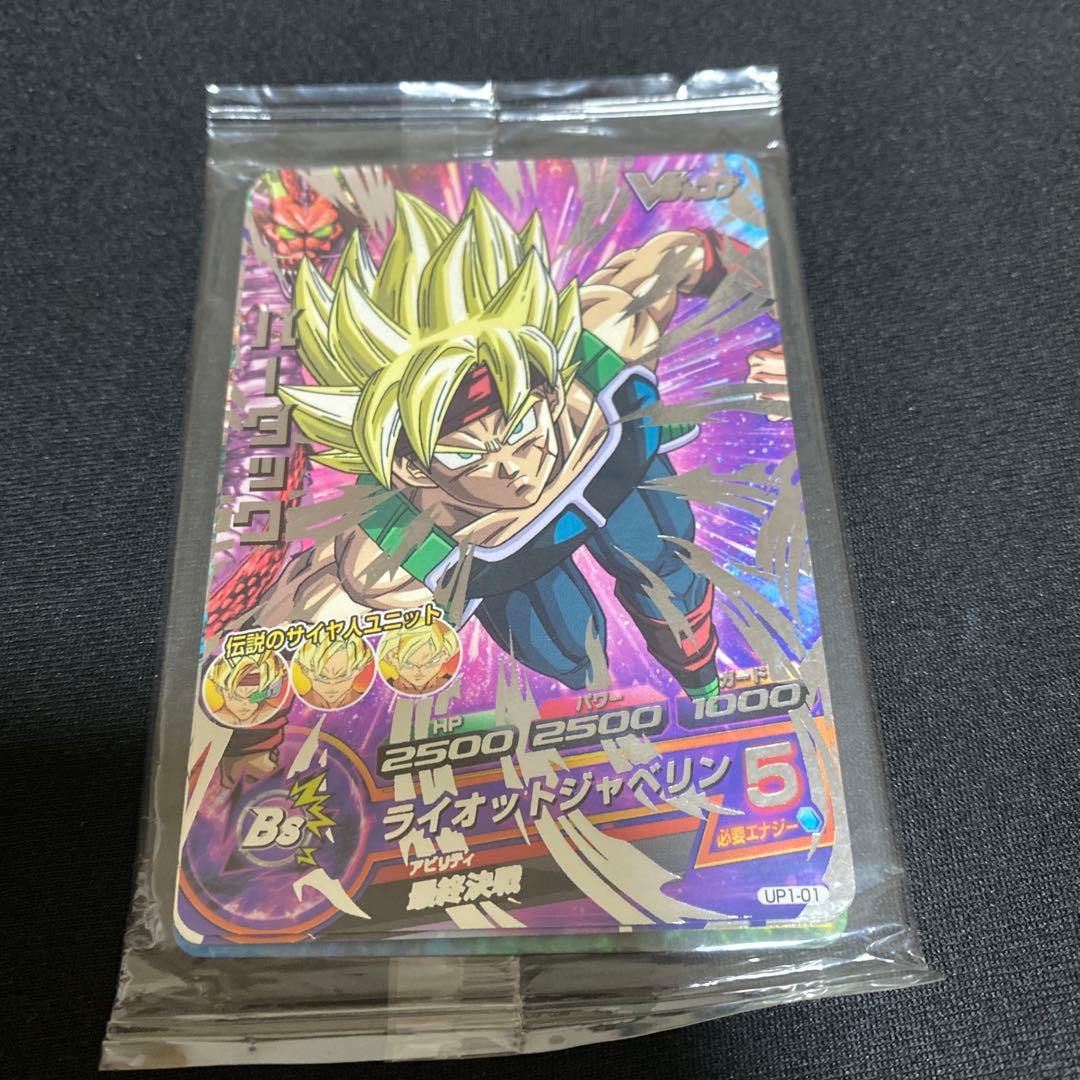 ドラゴンボールヒーローズカードVジャンプ Vジャンプ30周年記念7月特大号に豪華ふろくカードが3枚ついてくる