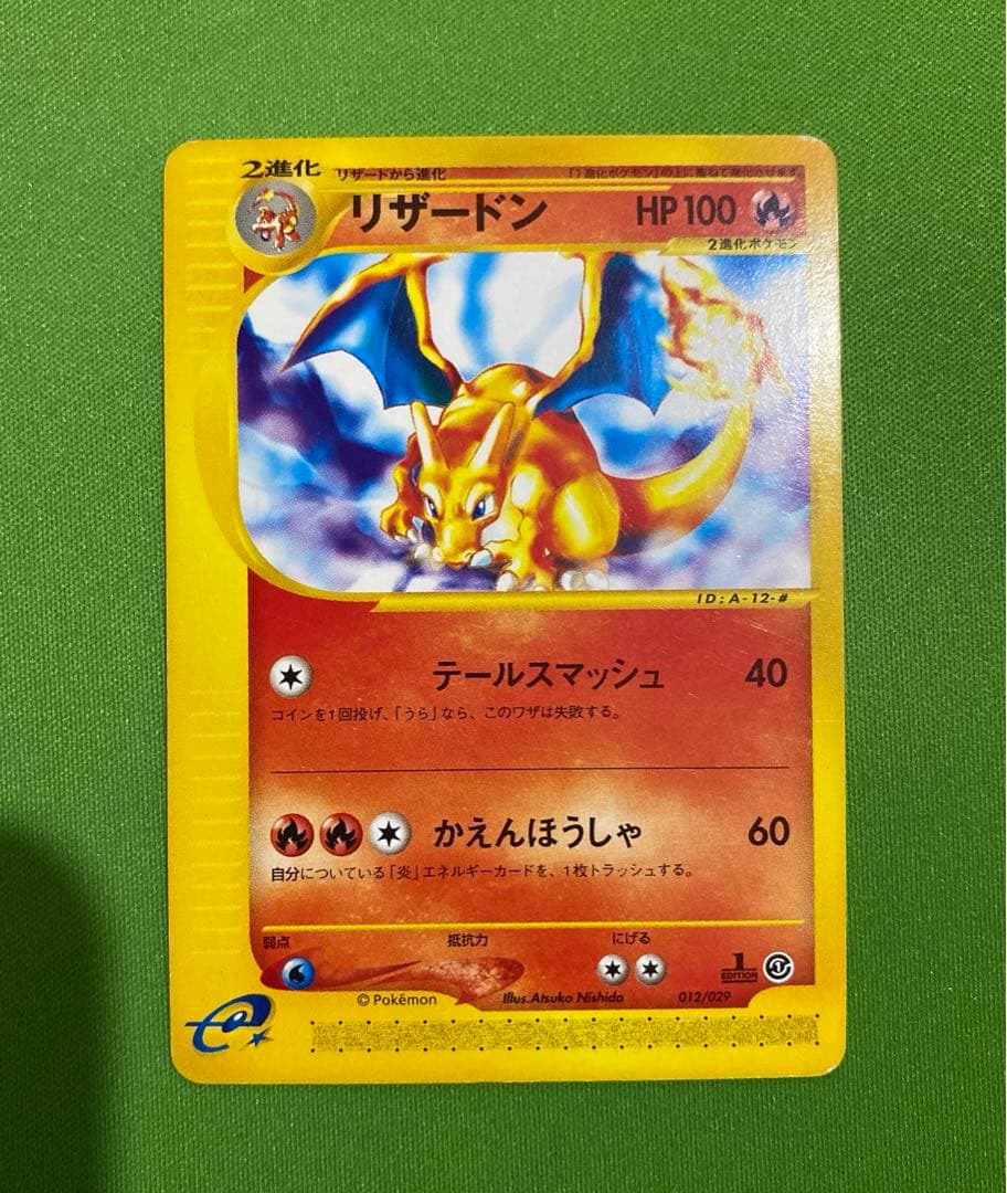 リザードン 012/029 eカード