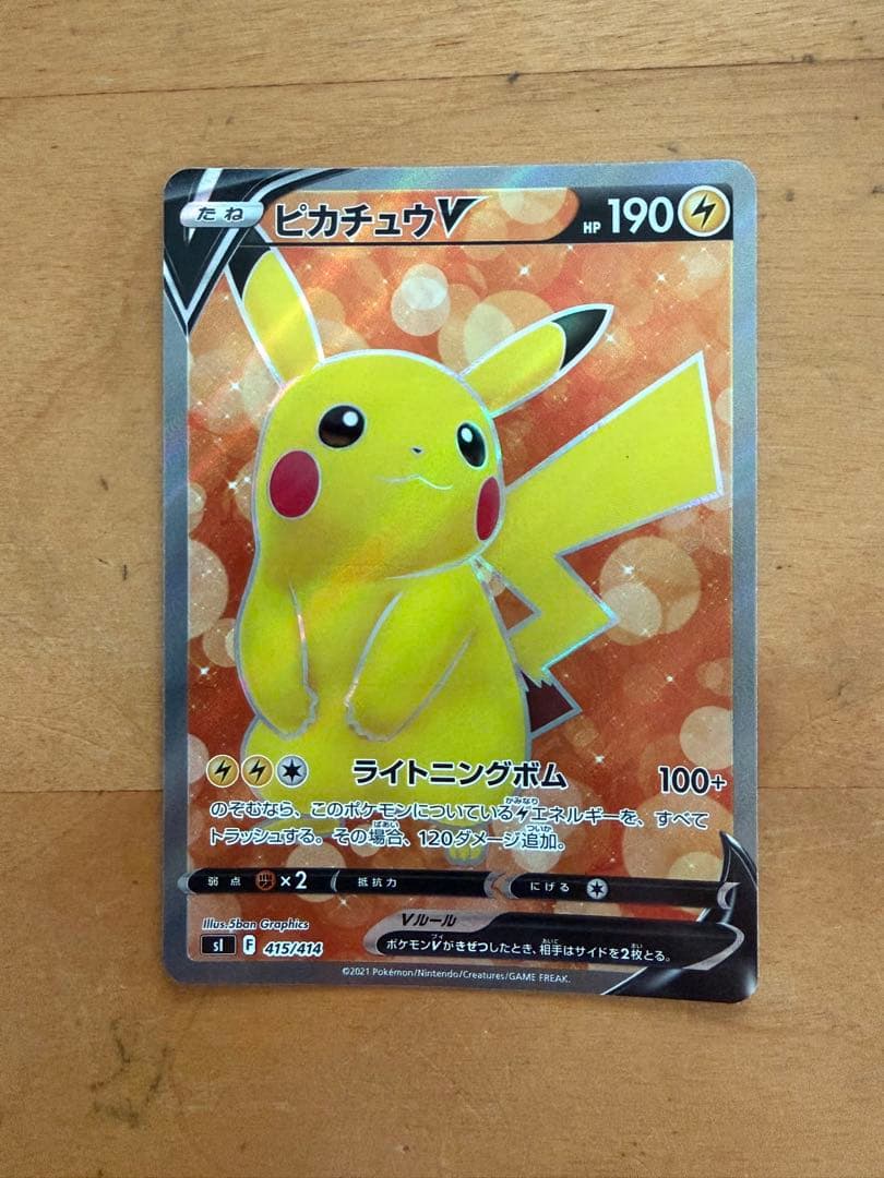 スタートデッキ100 ピカチュウV セット 海外ポケカ】ピカチュウVボックスが2022年3月25日に発売！ホロの