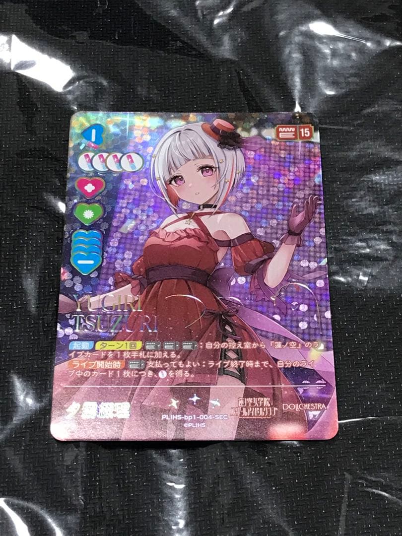 ラブカ ラブライブカードゲーム 夕霧綴理 sec 蓮ノ空 Reバース for you スリーブ＆カード デラックスセット ラブライブ！蓮