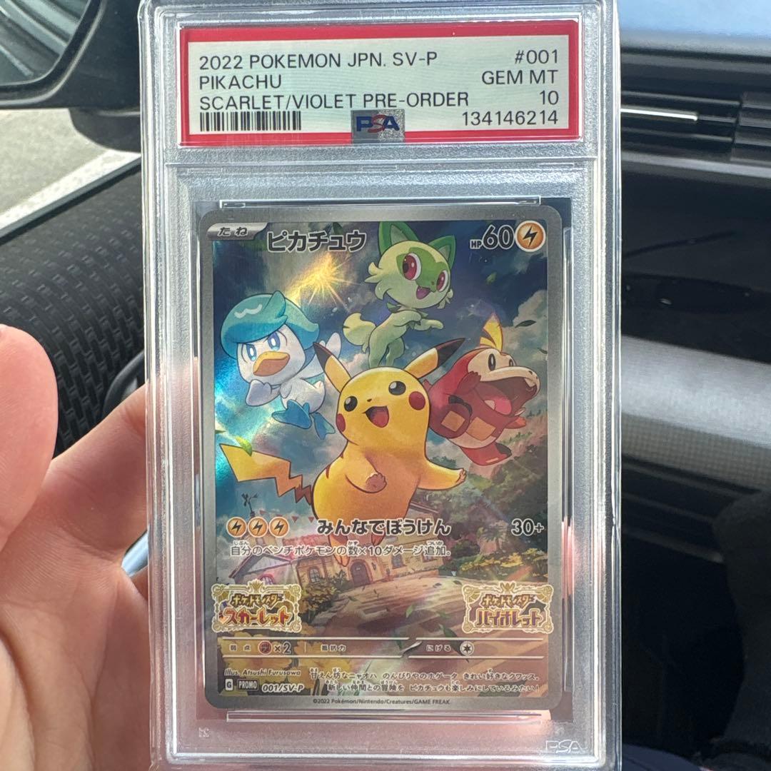 ピカチュウPSA10