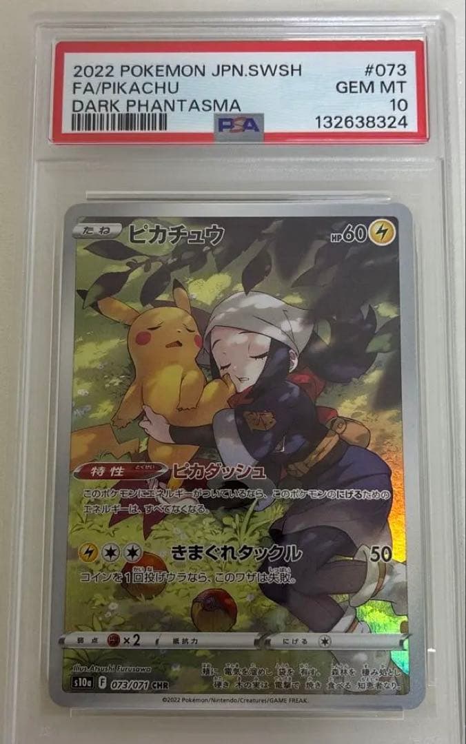 PSA 10 ピカチュウ s10a 073/071 CHR