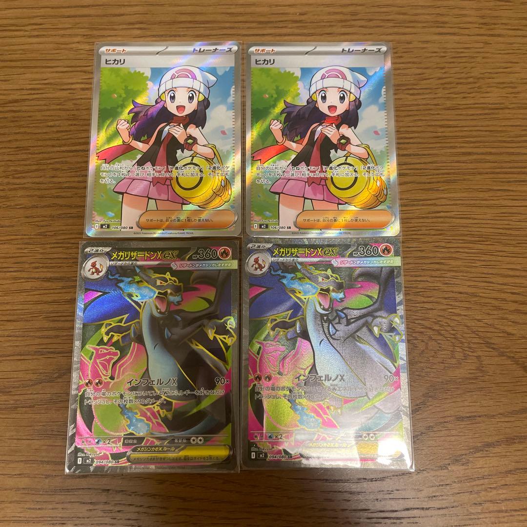 ヒカリSRメガリザードンex SR