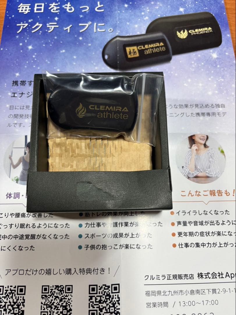 クルミラ アスリート　身体機能改善（保証書付）