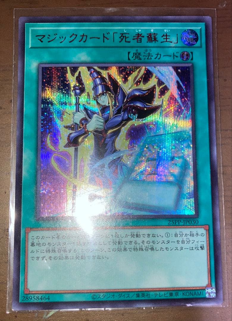 マジックカード「死者蘇生」 SPECIAL RED 赤シク 赤シークレット