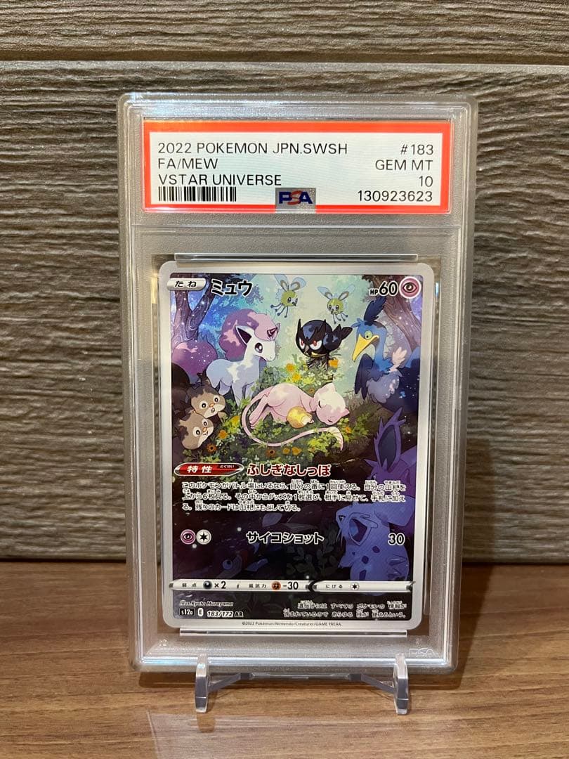 【PSA10】ミュウ AR S12a VSTARユニバース ①