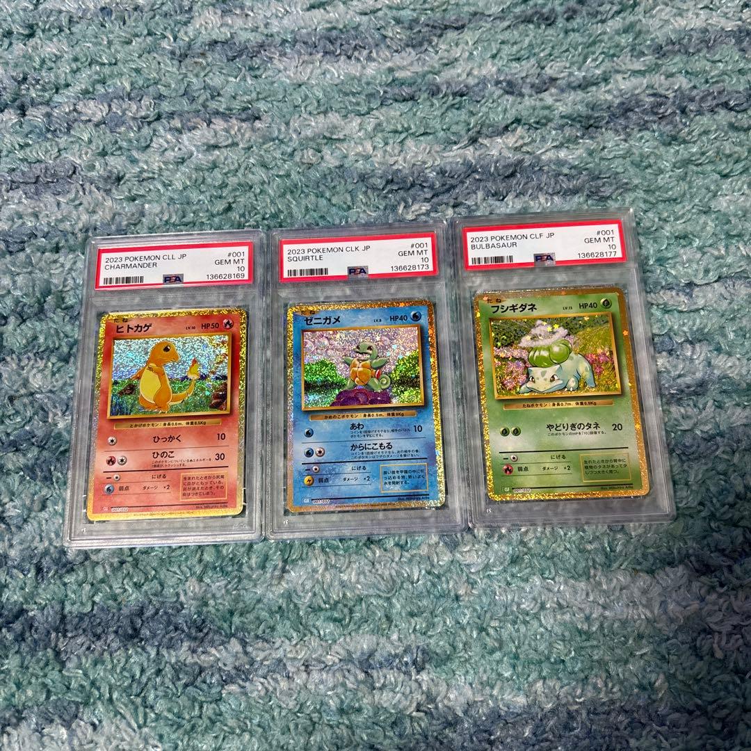 御三家クラシック　PSA10 ヒトカゲ　ゼニガメ　フシギダネ