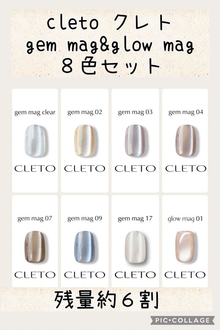 クレト　cleto gem mag glow mag ジェムマグ　グロウマグ