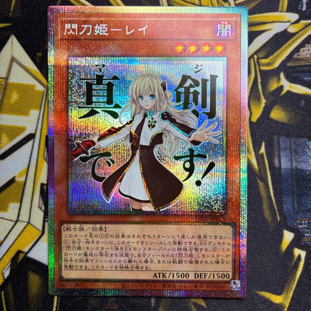 遊戯王スタンプ 閃刀姫－レイ プリズマティックシークレットレア