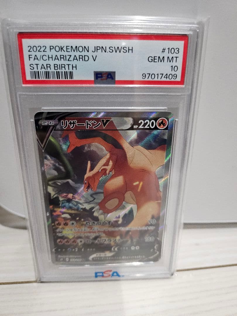 の*】様 2022年 ポケモンカード リザードン V PSA 10