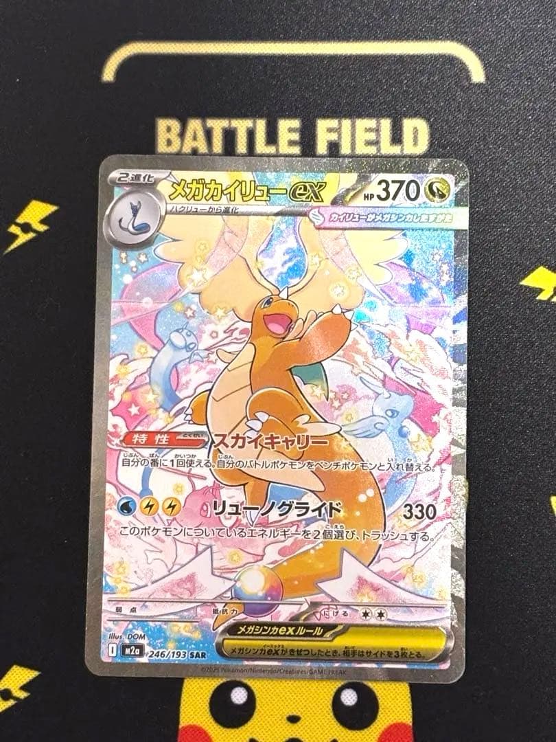 ポケモンカード　メガカイリューex sar メガドリーム