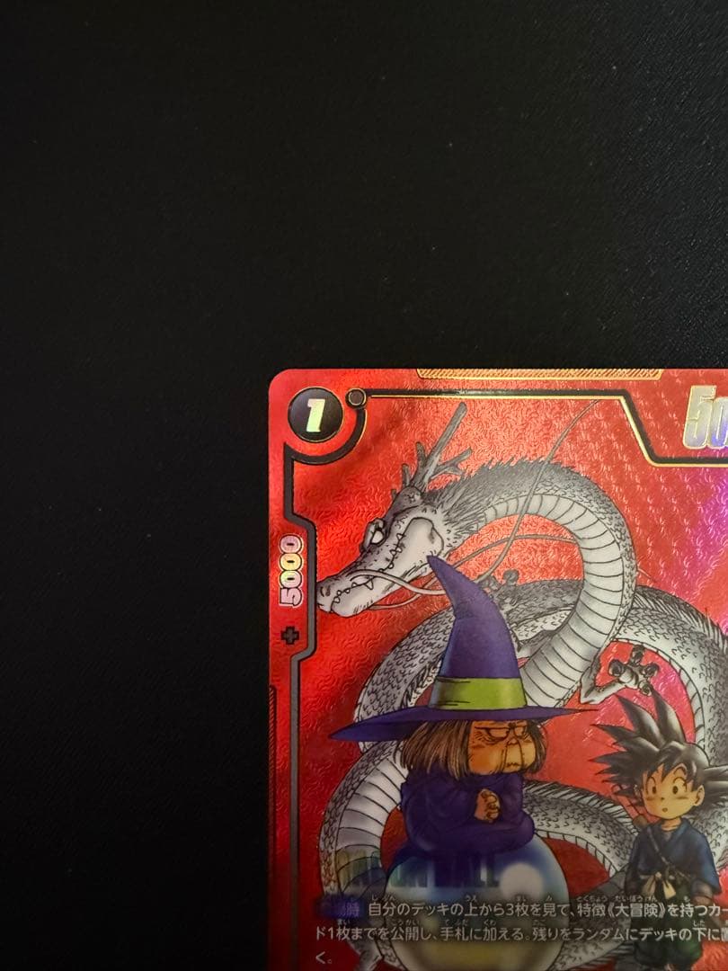 ドラゴンボール フュージョンワールド 占いババ パラレル SB01-049