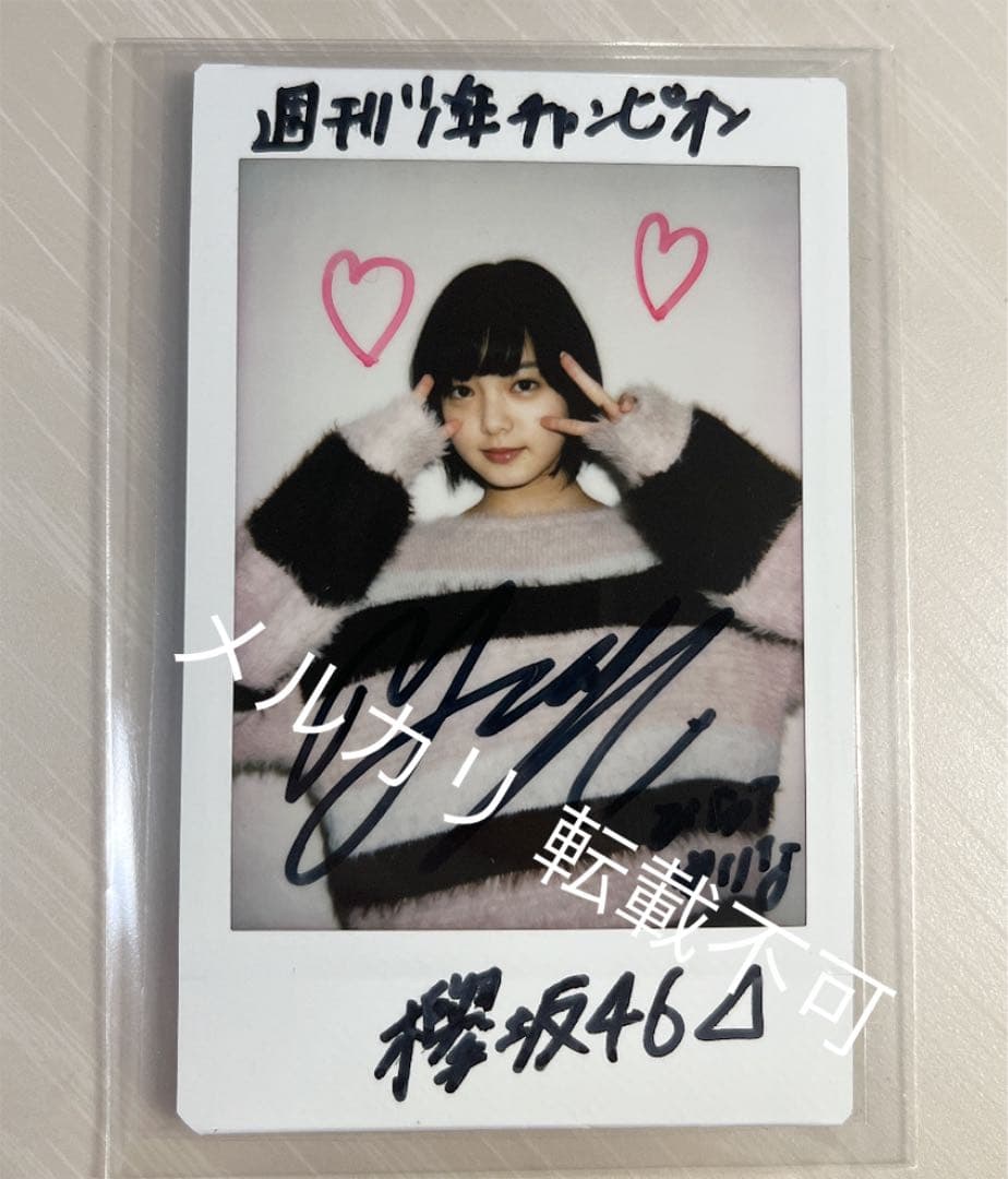 欅坂46 平手友梨奈 サイン入りチェキ 週刊少年チャンピオン - メルカリ