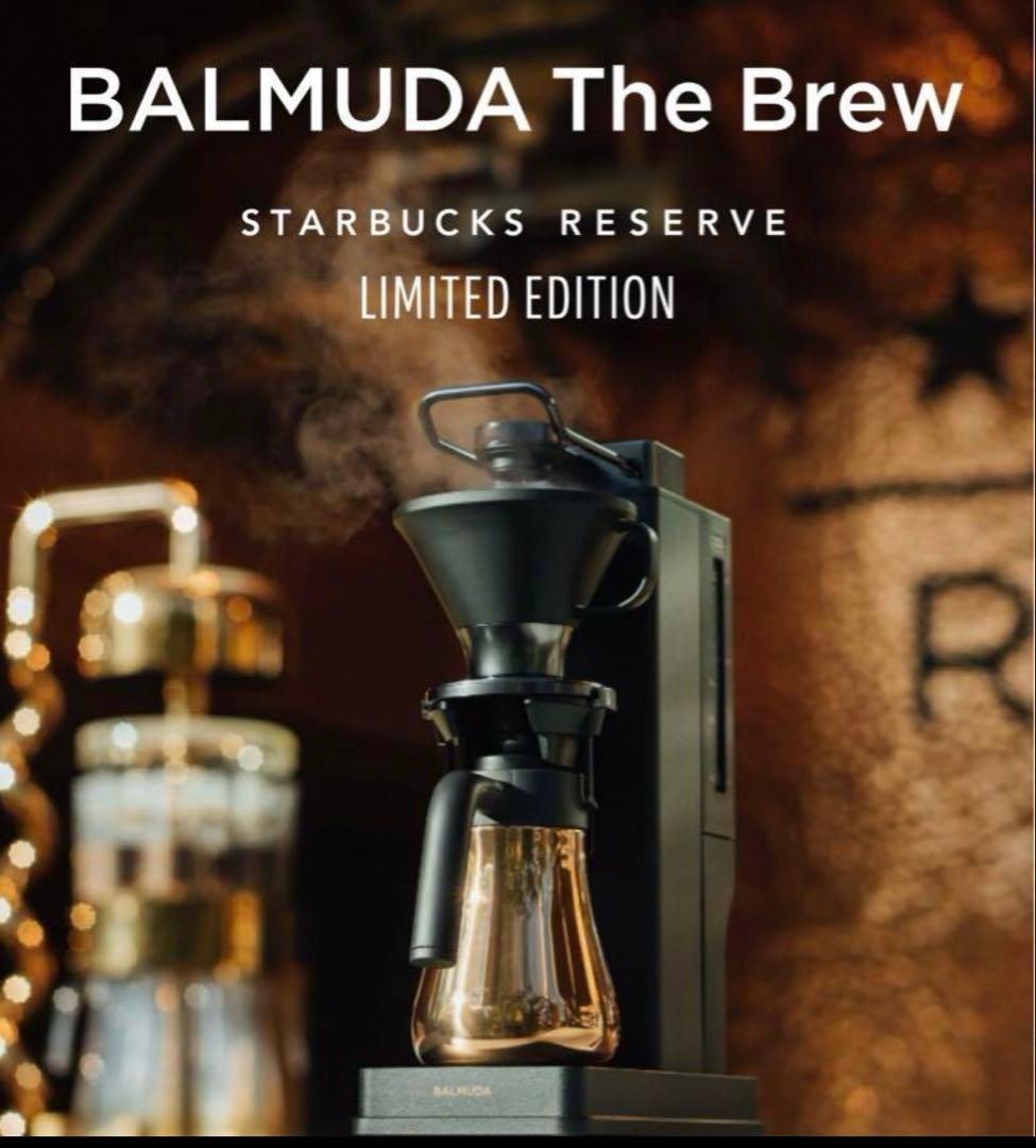 期間限定価格　新品未開封品　バルミューダ　The Brew STARBUCKS バルミューダ ザ・ブリュー スターバックス リザーブ リミテッド