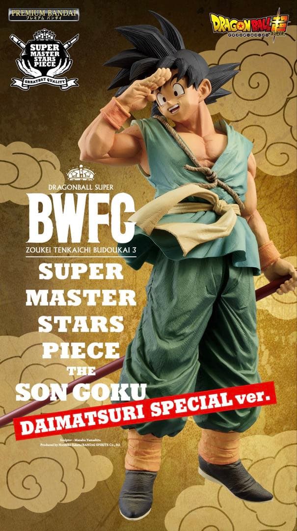 BWFC 超造形天下一武道会3 孫悟空 DAIMATSURI SPECIAL V