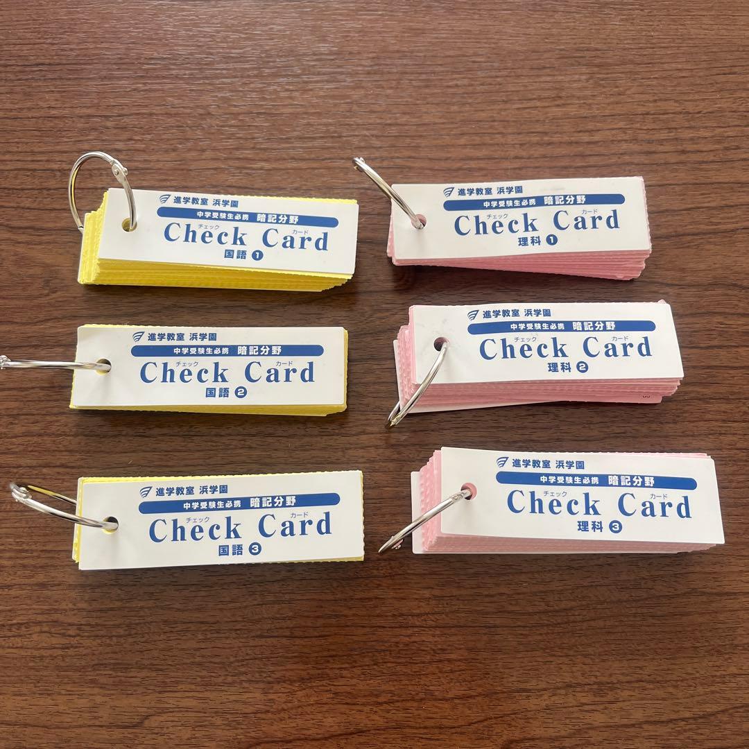 浜学園 暗記 チェックカード 国語 理解 6冊セット - メルカリ
