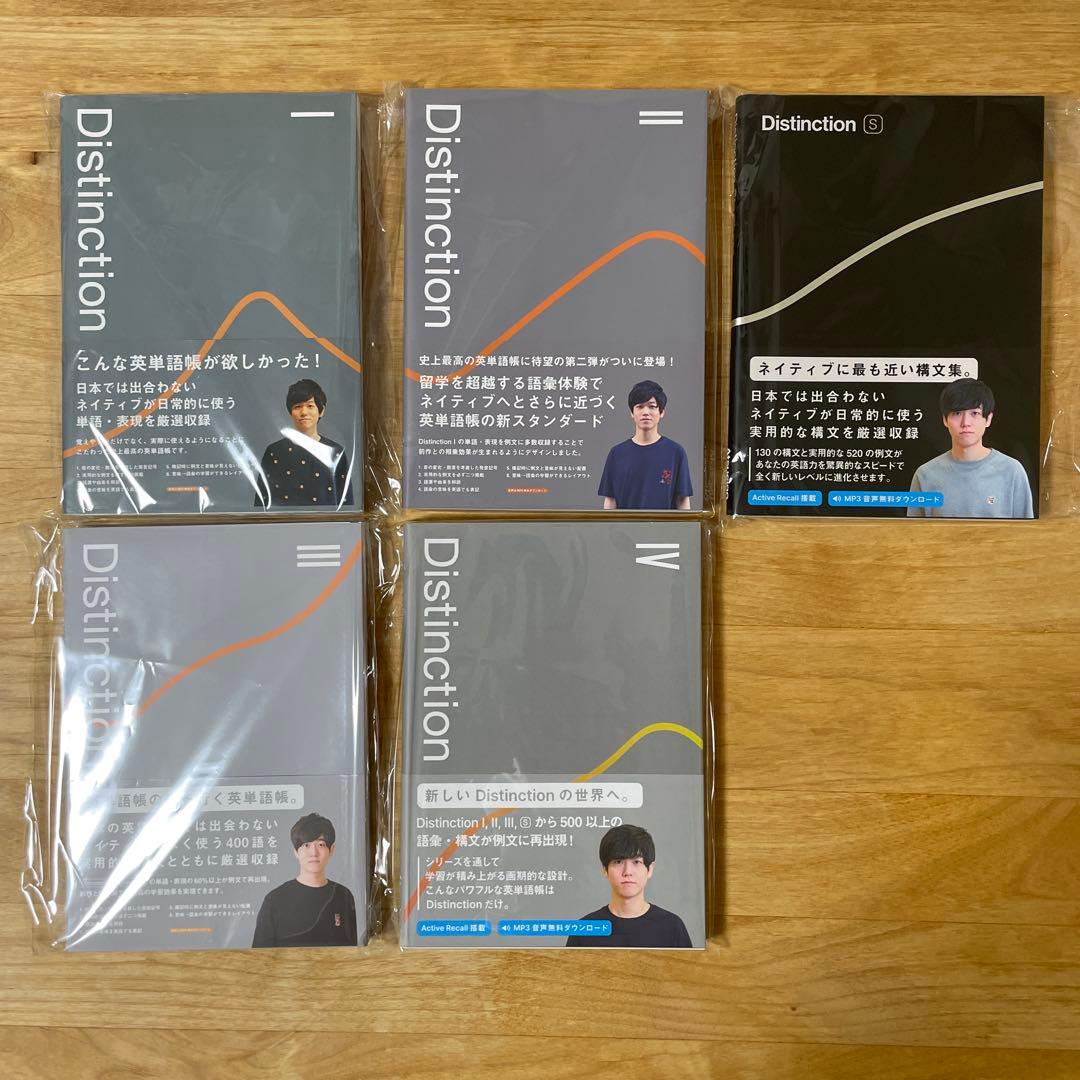 Distinction Ⅰ〜Ⅳ + S Atsueigo 5冊セット Distinction 5冊 + Structures セット【オリジナルボールペン付き
