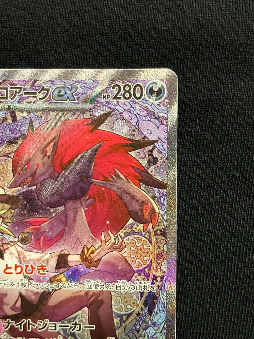 No.ゾロアークex SAR 280HP ポケモンカード - メルカリ