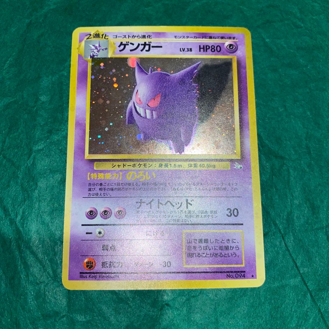 ゲンガー　旧裏　No.094 ポケモンカード　化石の秘密　GMP ゲンガー 094 ポケモンカード 旧裏面｜トレファクONLINE