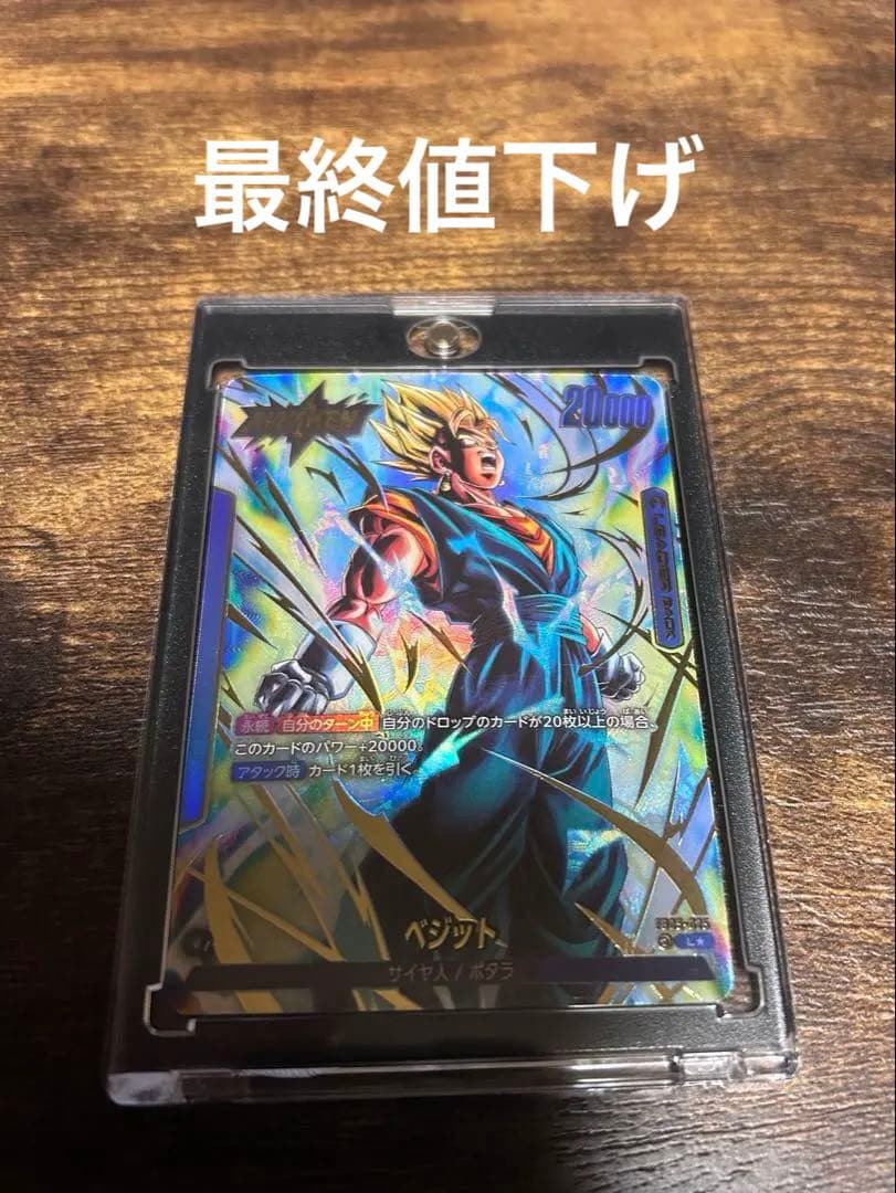 ドラゴンボールカード　未知なる冒険 ベジット リーダー　パラレル