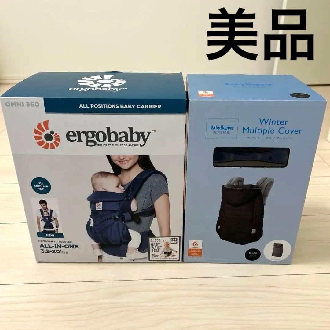 ergobaby OMNI 360 ネイビー抱っこひも　baby hopper
