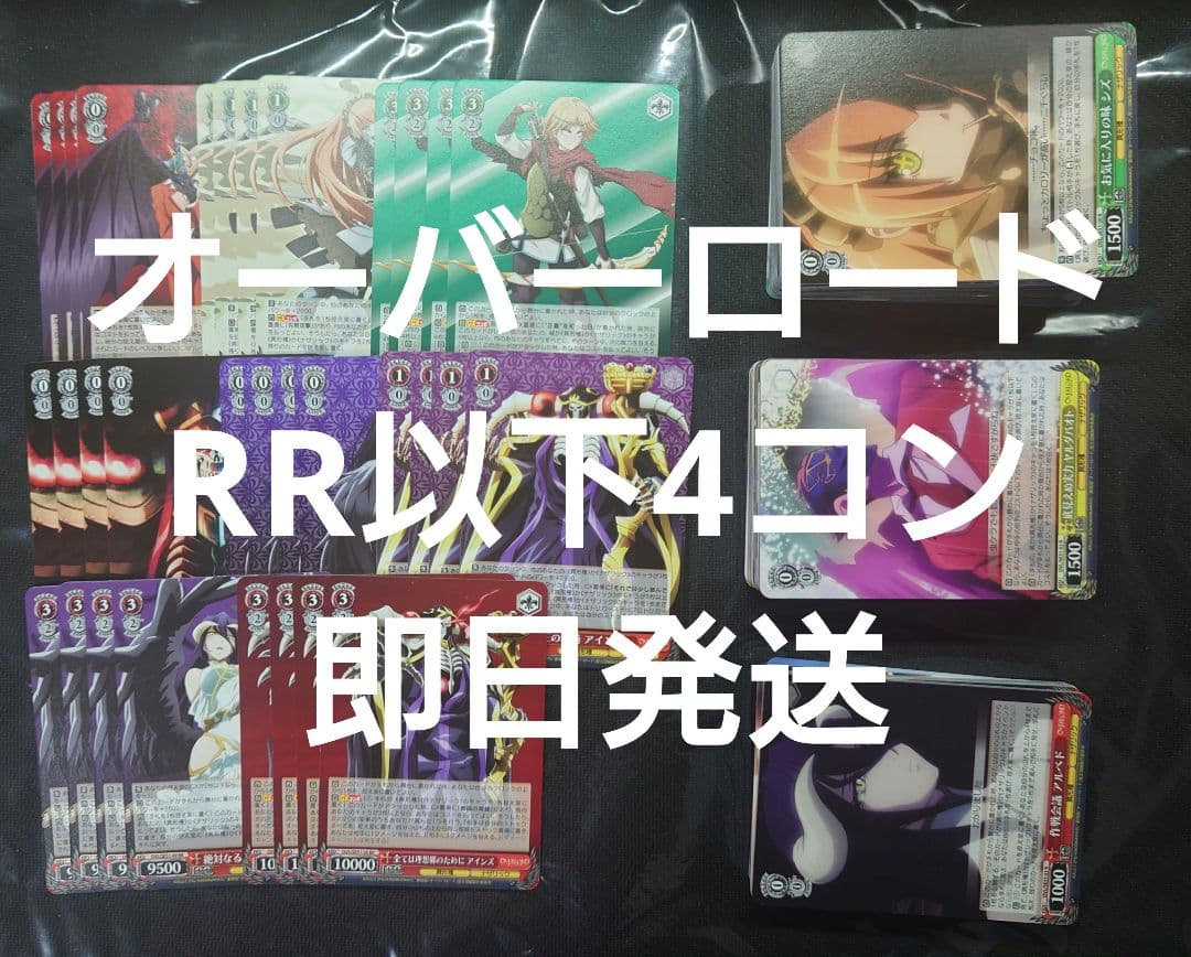 ヴァイス　オーバーロード　聖王国編　RR以下4コン