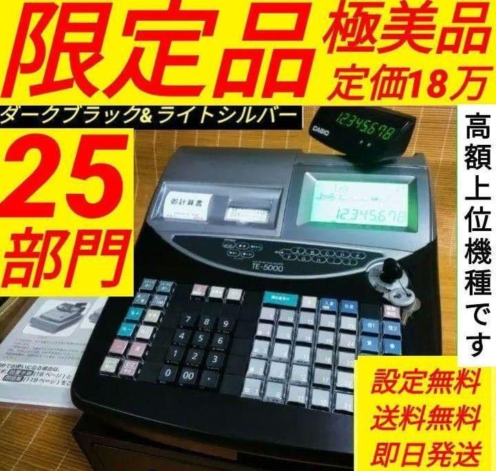 カシオレジスター　TE-5000　25部門　限定品　20558055 Amazon | カシオ レジスター 25部門 小型ドロア TE-5000S-A