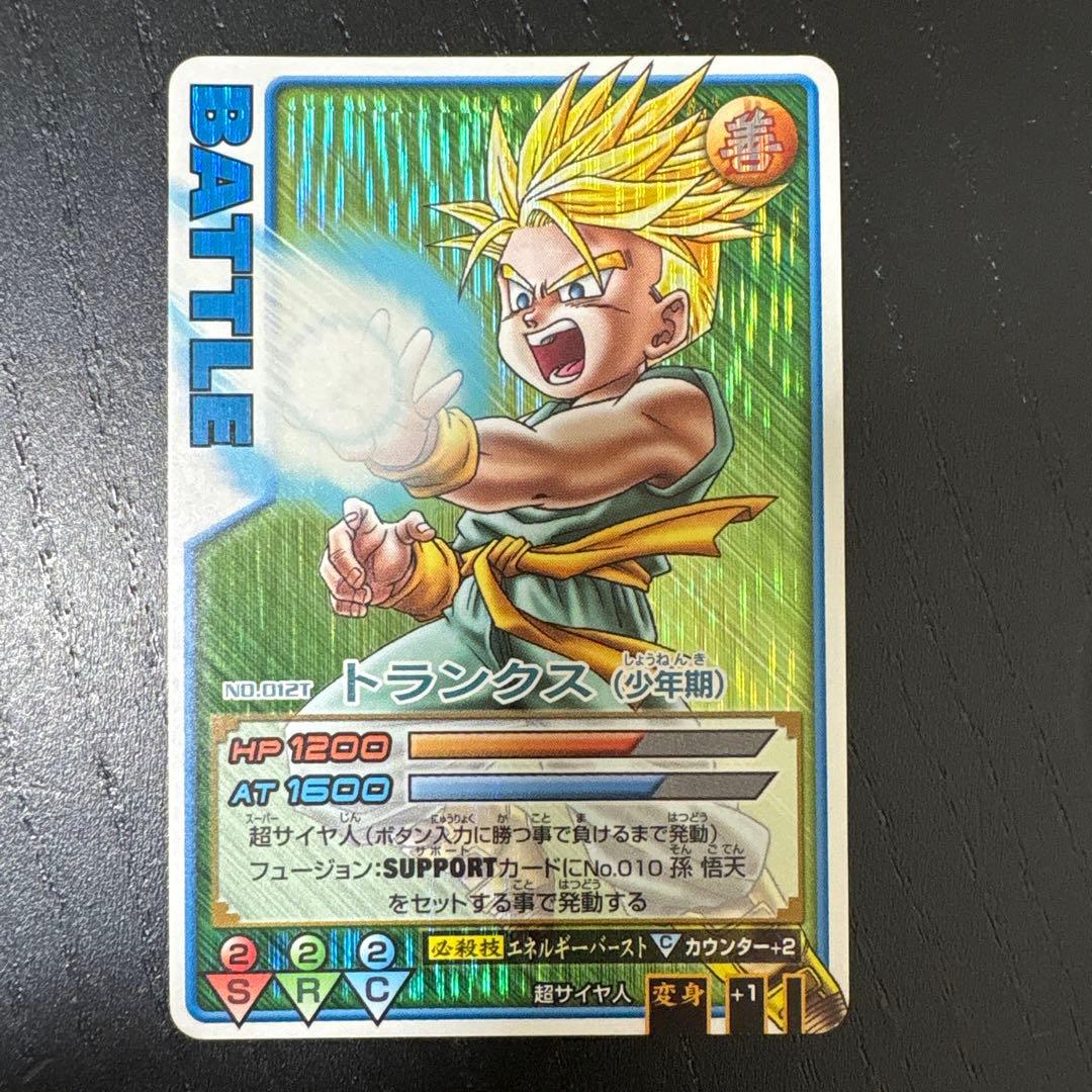 ドラゴンボールデータカードダス　トランクス　少年期