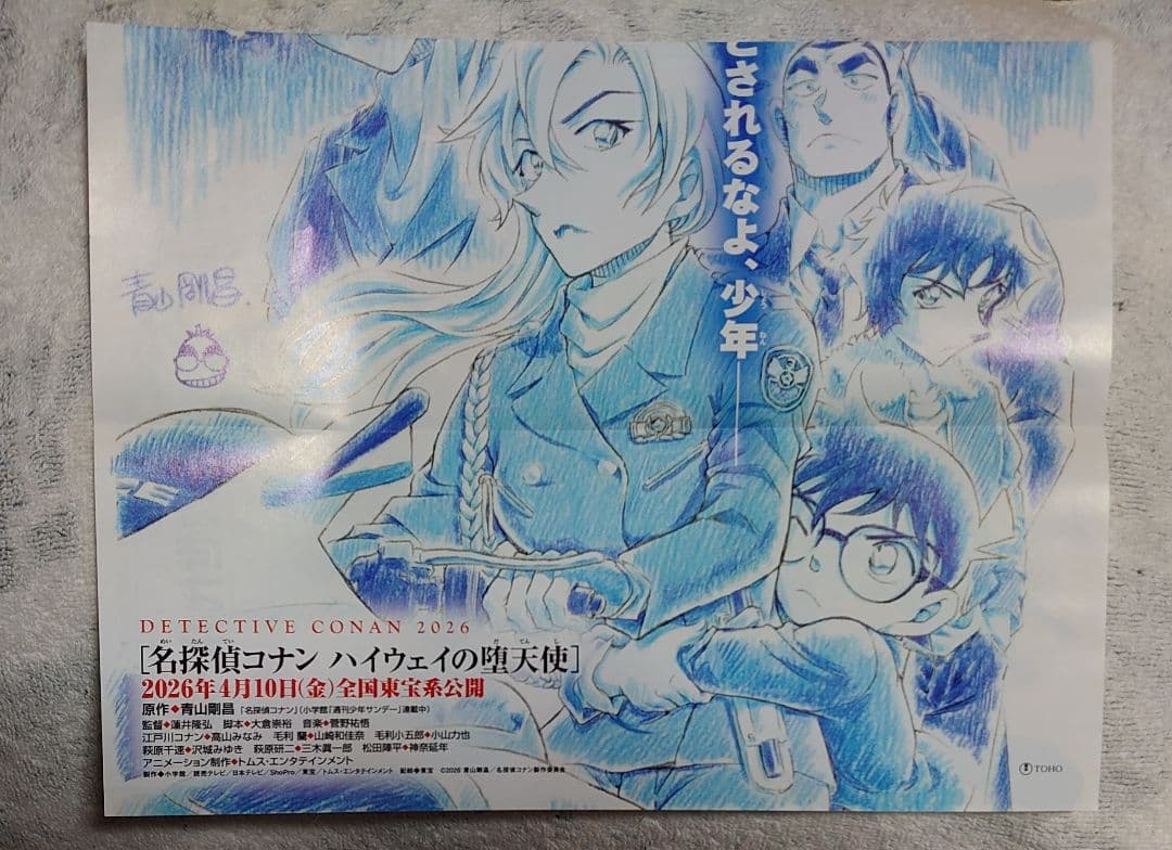 劇場版名探偵コナン ハイウェイの堕天使ポスター 週刊少年サンデー01号