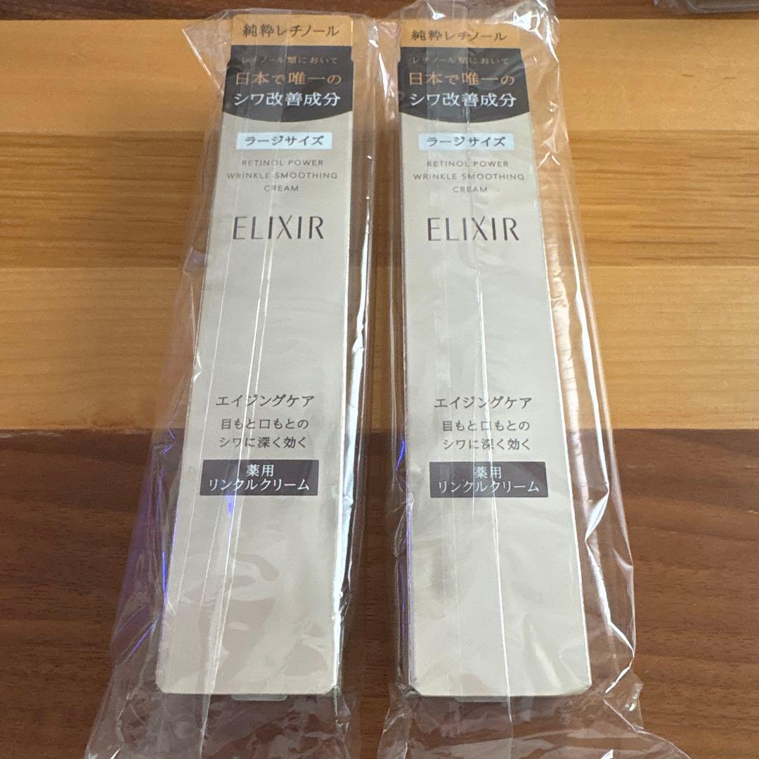 ELIXIR レチノパワー　リンクルクリームL（2本セット）