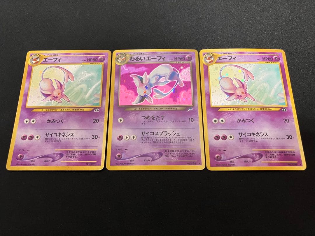 【特価】エーフィシリーズ 旧裏 ×3枚