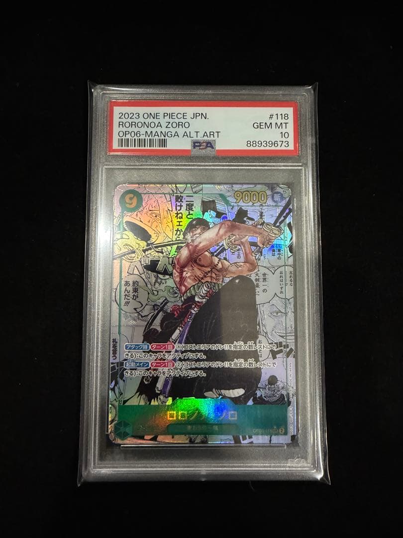 コミパラ psa10 ゾロ