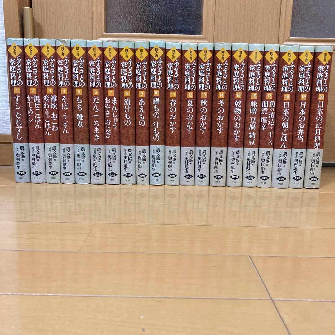 聞き書　ふるさとの家庭料理　全巻セット