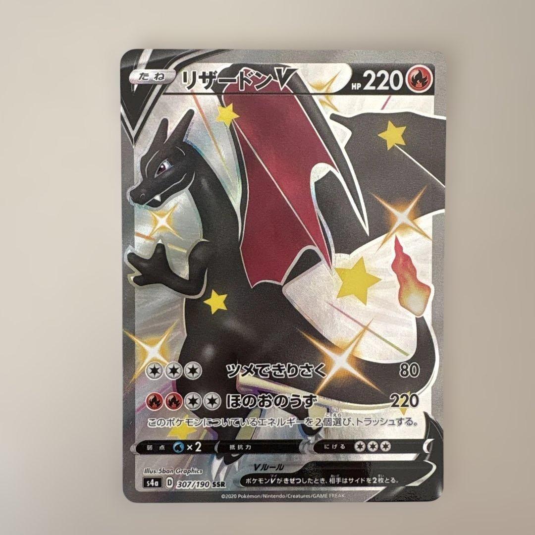 リザードンV SSR S4a シャイニースターV 307/190