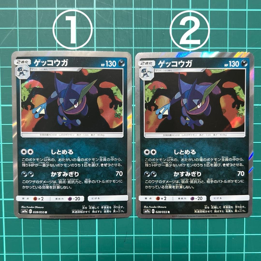 難あり特価】ゲッコウガ しとめる 028/055 2枚セット - メルカリ