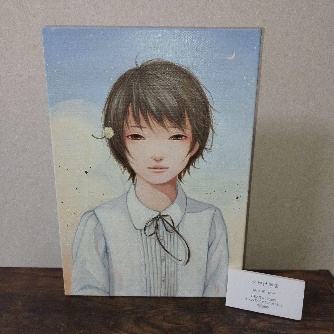 夕やけ宇宙 坂ノ咲由平 273×190mm アクリルガッシュ